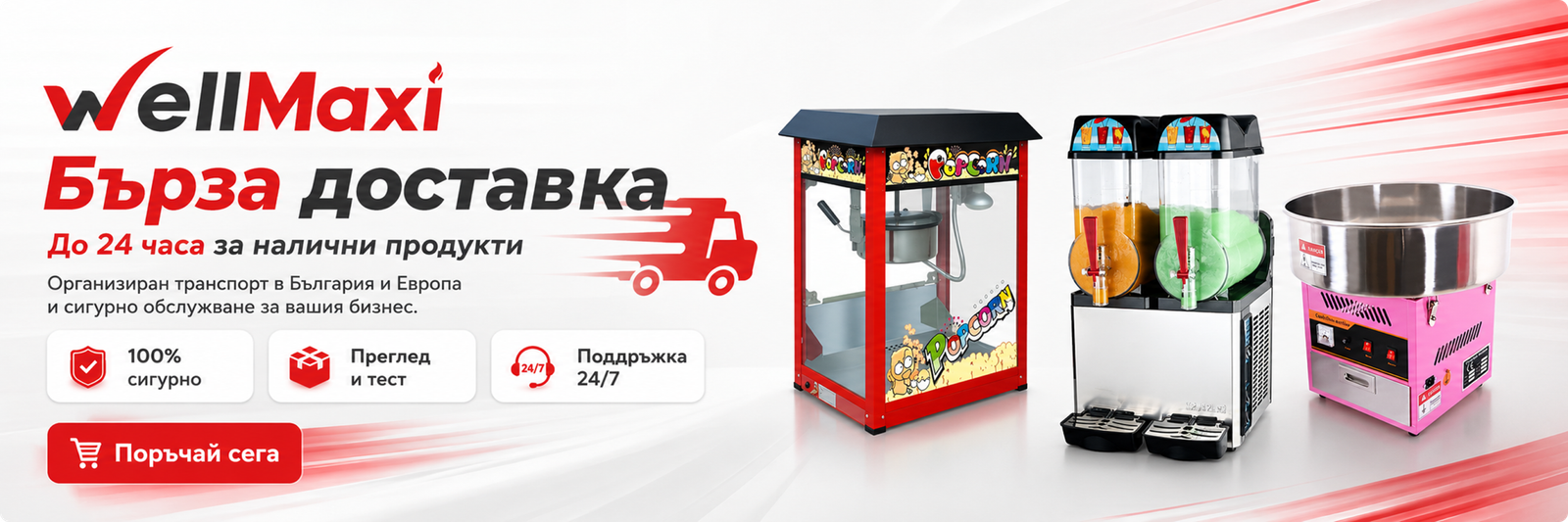 wellmaxi bulgaria 2