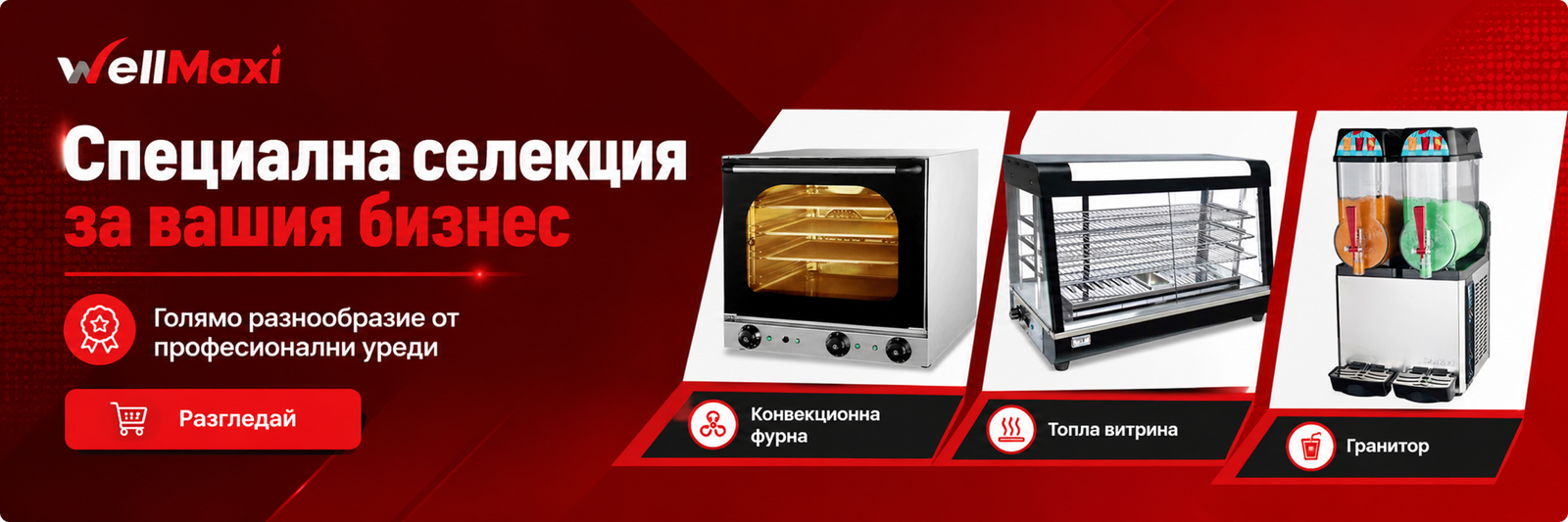 wellmaxi bulgaria 4
